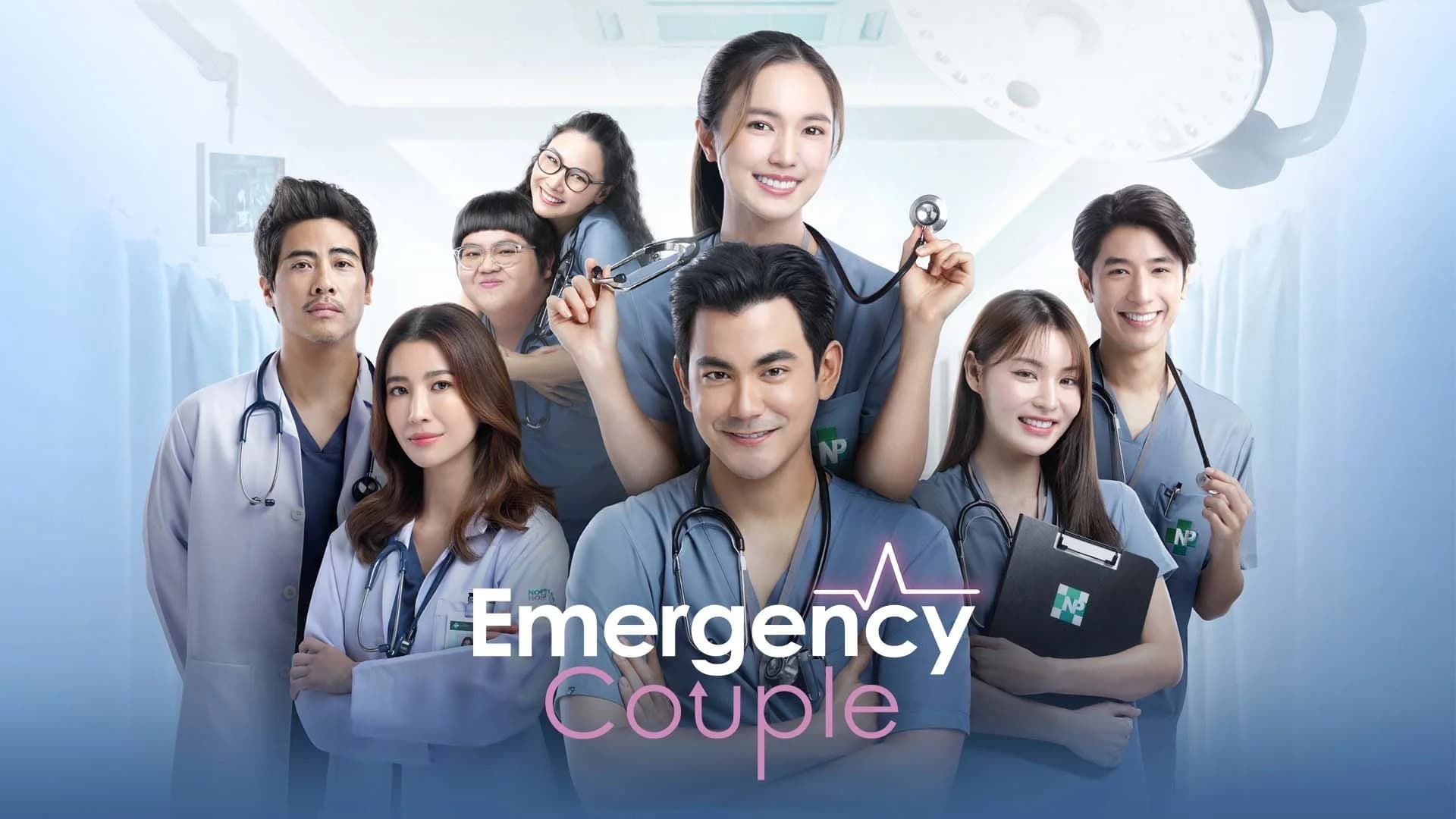 Emergency Couple รีวิวหนัง